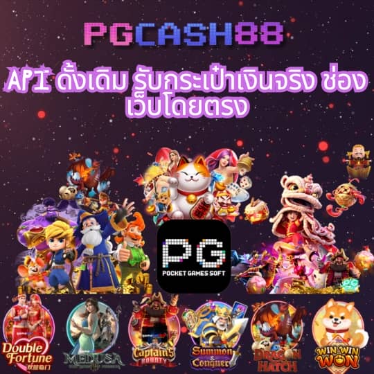 ตารางโบนัส pg วันนี้